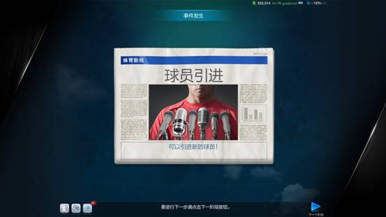 FIFA Online3世界的道路玩法攻略 FIFA Online3世界的道路模式如何玩