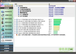 windows优化大师Windows 10 v7.99 正式版