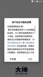 网易大神app v3.99.0