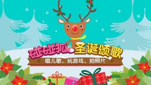 碰碰狐圣诞节颂歌游戏完整版 v9.0 Androi