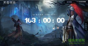 应用宝版天启网盟 v1.3.0 Android版