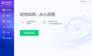 电脑管家小团队版 v215.5.23068.222