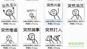 忽然打人啪表情包可爱的