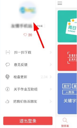 互动作业如何换头像 互动作业换头像课程