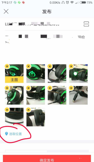 闲鱼如何发布线下可购买的宝贝