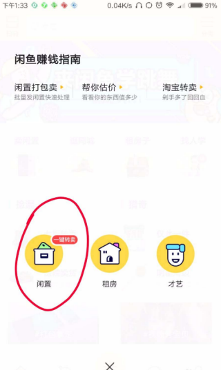 闲鱼如何发布线下可购买的宝贝