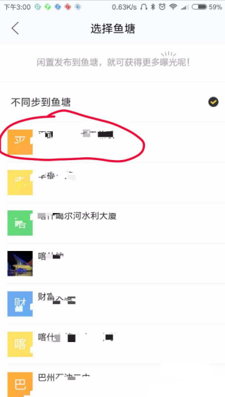 闲鱼如何发布线下可购买的宝贝