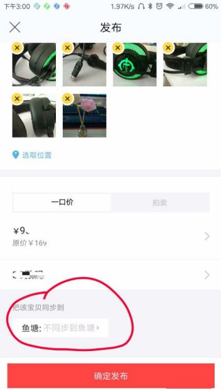 闲鱼如何发布线下可购买的宝贝