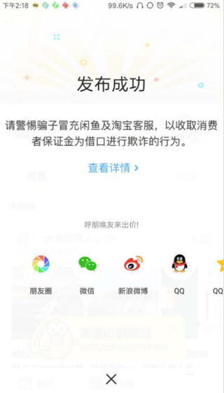 闲鱼如何发布线下可购买的宝贝