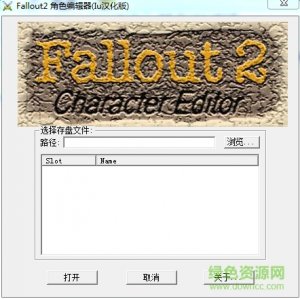 异尘余生2中文版人物属性修改器