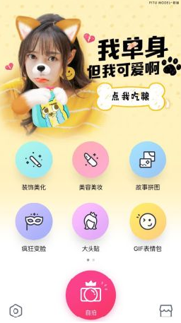 每天p图我单身但我可爱如何玩 每天p图超萌单身狗如何拍