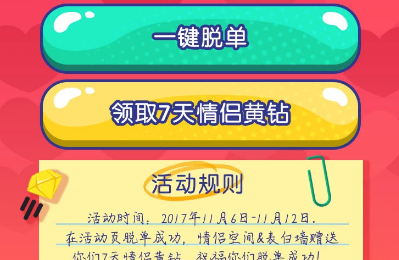 手机QQ7天黄钻会员如何免费领取 手机QQ7天黄钻会员免费领取课程
