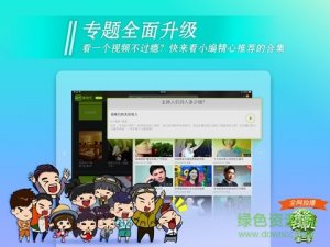 爱奇艺视频5.4.1版 v5.4.1 Android版