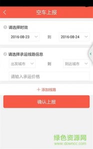 罗计司机手机版(物流助手) v3.3.0 Android版