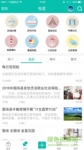 掌上围场(生活社区) v1.1.20 Android版