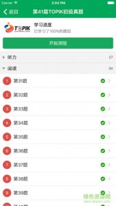 TOPik阅读练习题(TOPIK搜题) v1.2.0 Android版