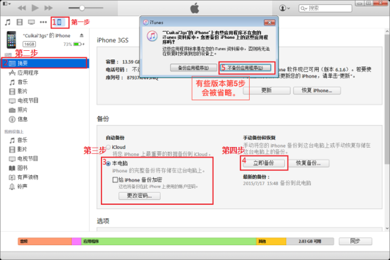 iOS微信聊天记录删除去如何恢复 iPhone版课程