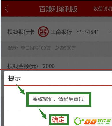 手机百度投资理财投钱时出现错误信息如何解决 手机百度投资理财投钱时出现错误信息的解决方案