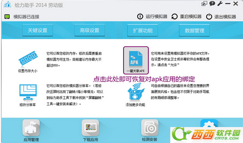 给力助手免费版用法 给力助手用课程