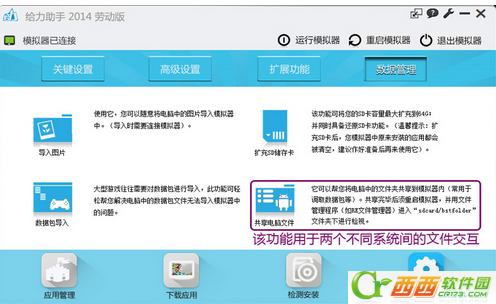 给力助手免费版用法 给力助手用课程