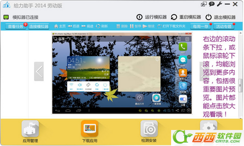 给力助手免费版用法 给力助手用课程