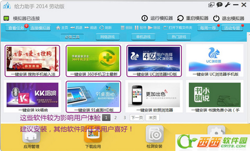 给力助手免费版用法 给力助手用课程