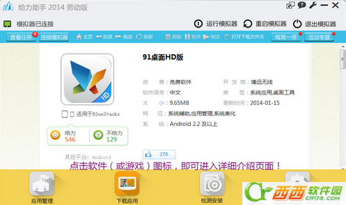 给力助手免费版用法 给力助手用课程