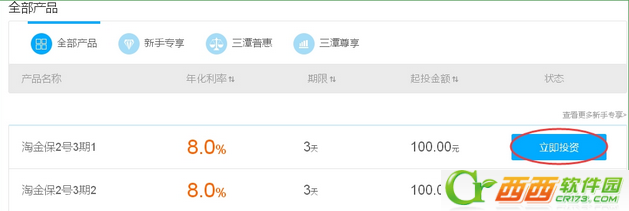 如何购买网金社理财项目 网金社理财项目购买办法