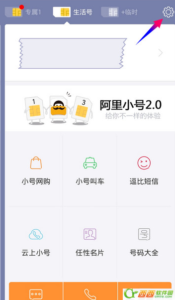 阿里小号如何获得第二个专用小号 阿里小号如何领取专用小号