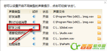 qq2015如何设置好友上线铃声 qq2015设置好友上线铃声办法