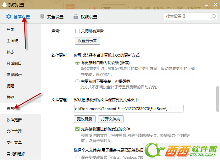 qq2015如何设置好友上线铃声 qq2015设置好友上线铃声办法