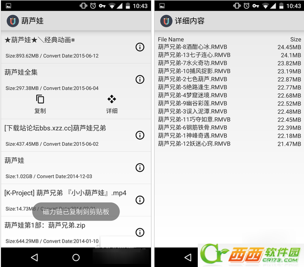 种子搜索利器磁力链接搜索Magneto如何使用