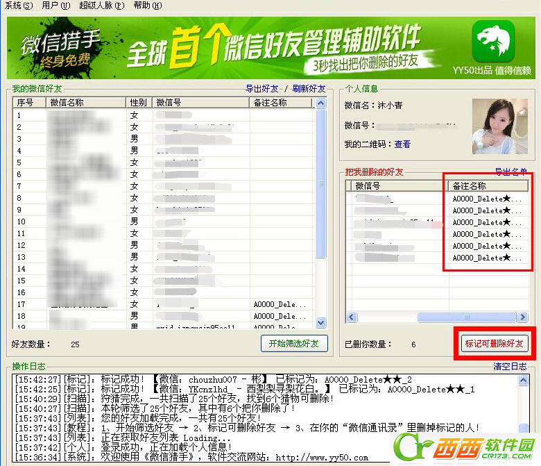 微信如何看他们是不是把自己拉黑或者删除去 微信猎手看他们是否把自己删除