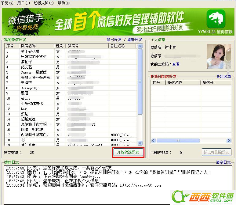微信如何看他们是不是把自己拉黑或者删除去 微信猎手看他们是否把自己删除