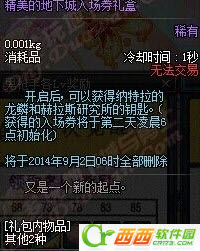 dnf精美的地下城入场券礼盒如何得 有哪些