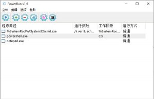 PowerRun(最高权限获得工具) v1.7