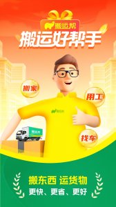 搬运助手机版 v5.0.6