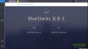 start bluestacksAndroid模拟器 v3.1.11.450