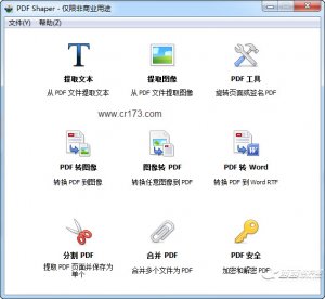 pdf shaper 汉化版