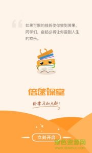 倍速课堂苹果手机版（已下线） v7.1.0 i