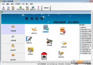 智信办公用品管理系统