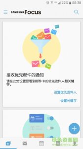 Samsung Focus(三星邮件) v2.1.00.5 Android版