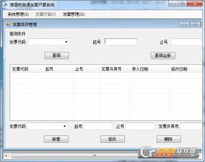 湖北国家税务局通用机打发票(平推三联