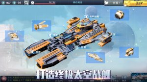 星舰帝国苹果版 v3.32.0 iphone版