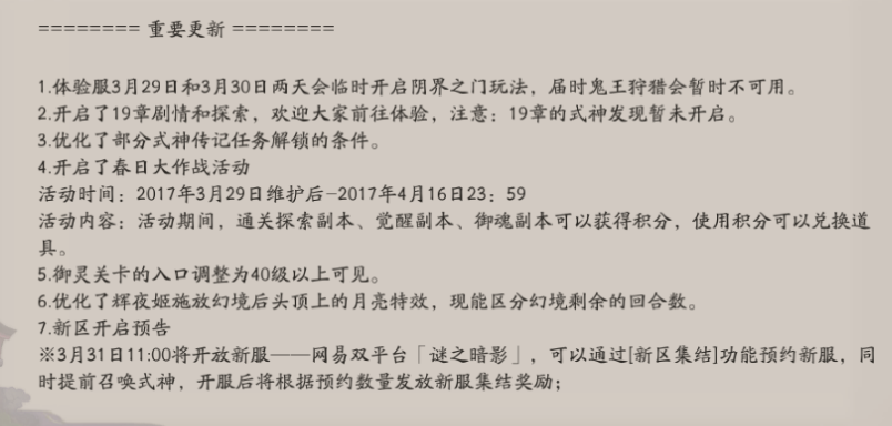阴阳师体验服更新公告 体验服剧情马上上线
