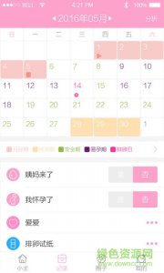 小主手机版(经期助手) v1.0.3 Android版
