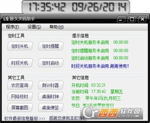脉久关机助手