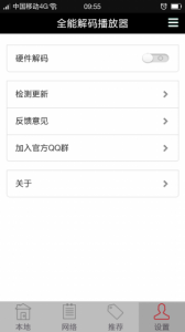 全能解码播放器app v2.0.14 Android版