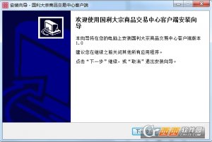国利大宗产品买卖中心推广客户端