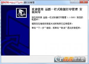 益胜一栏式收据打印管理